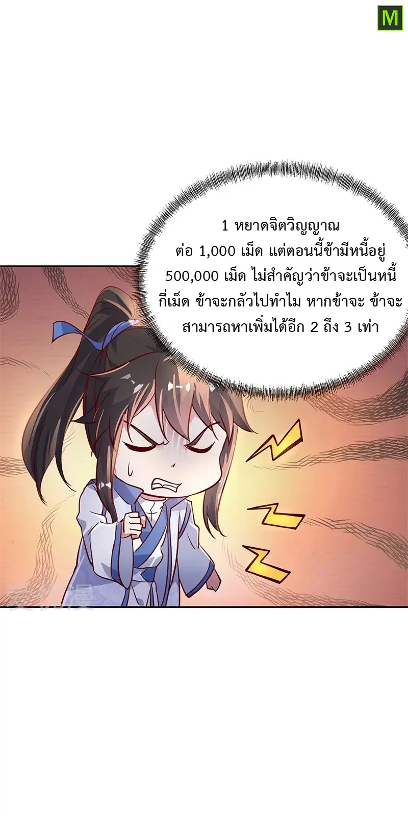 Peerless Battle Spirit ตอนที่ 172 หน้า 9