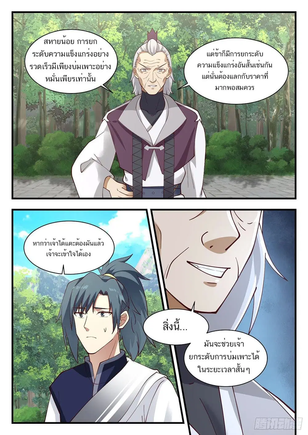 Martial Peak ตอนที่ 947 หน้า 13