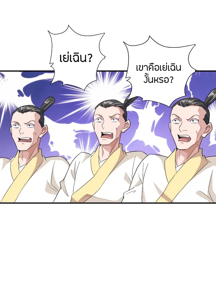 Banished Disciple’s Counterattack ราชาอมตะผู้ถูกขับไล่ ตอนที่ 131 หน้า 4