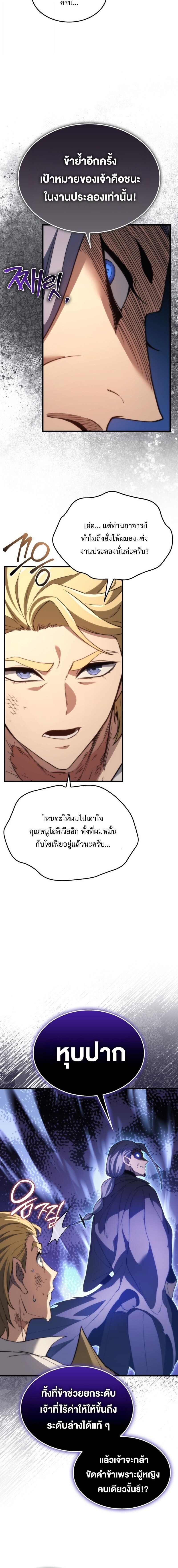 The Return of Apocalypses Tyrant การกลับมาของทรราชแห่งวันสิ้นโลก ตอนที่ 44 หน้า 4