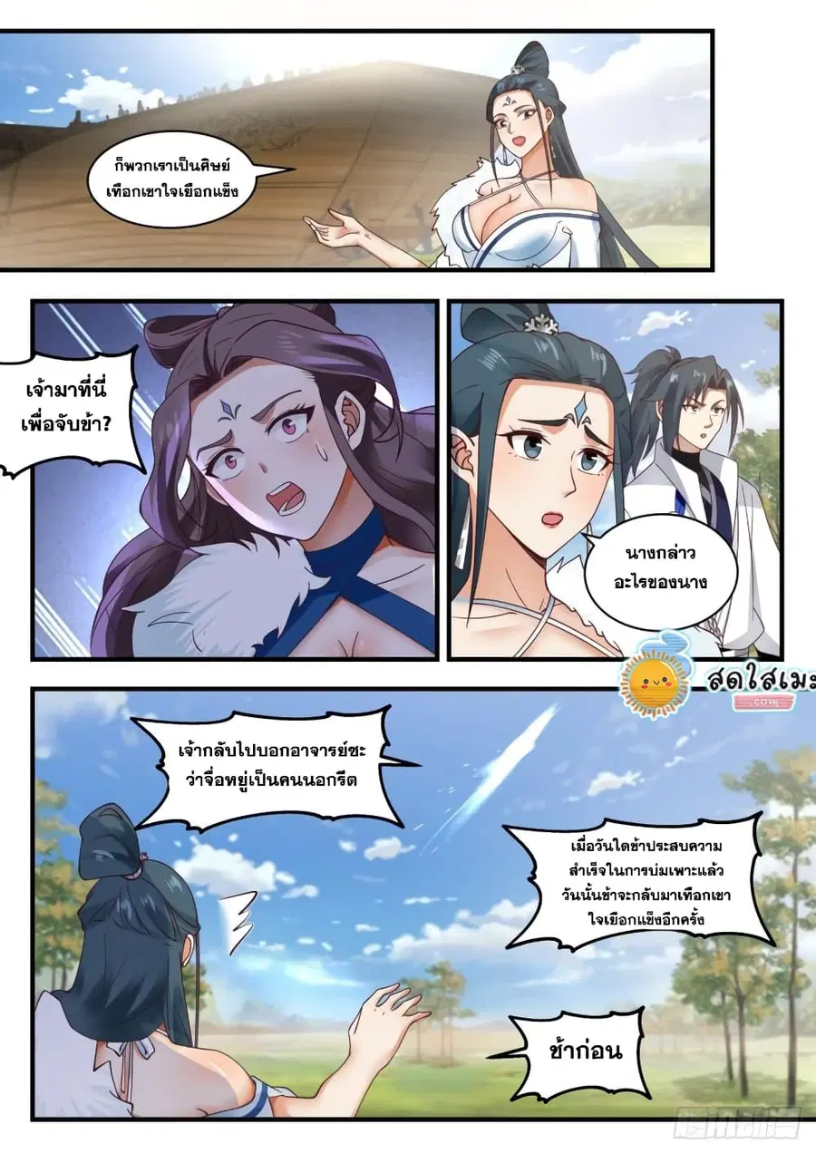 Martial Peak ตอนที่ 1852 หน้า 8
