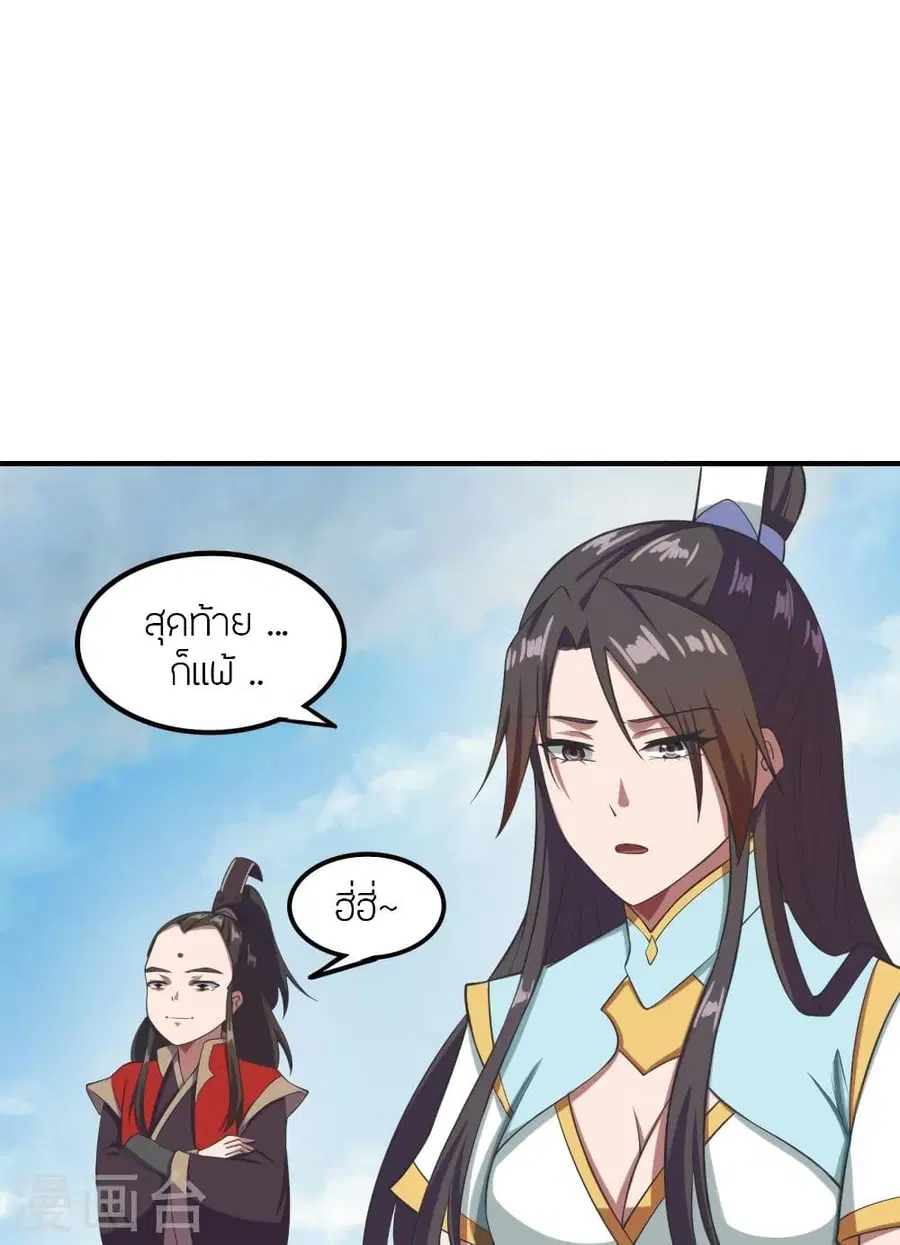 Banished Disciple’s Counterattack ราชาอมตะผู้ถูกขับไล่ ตอนที่ 299 หน้า 26