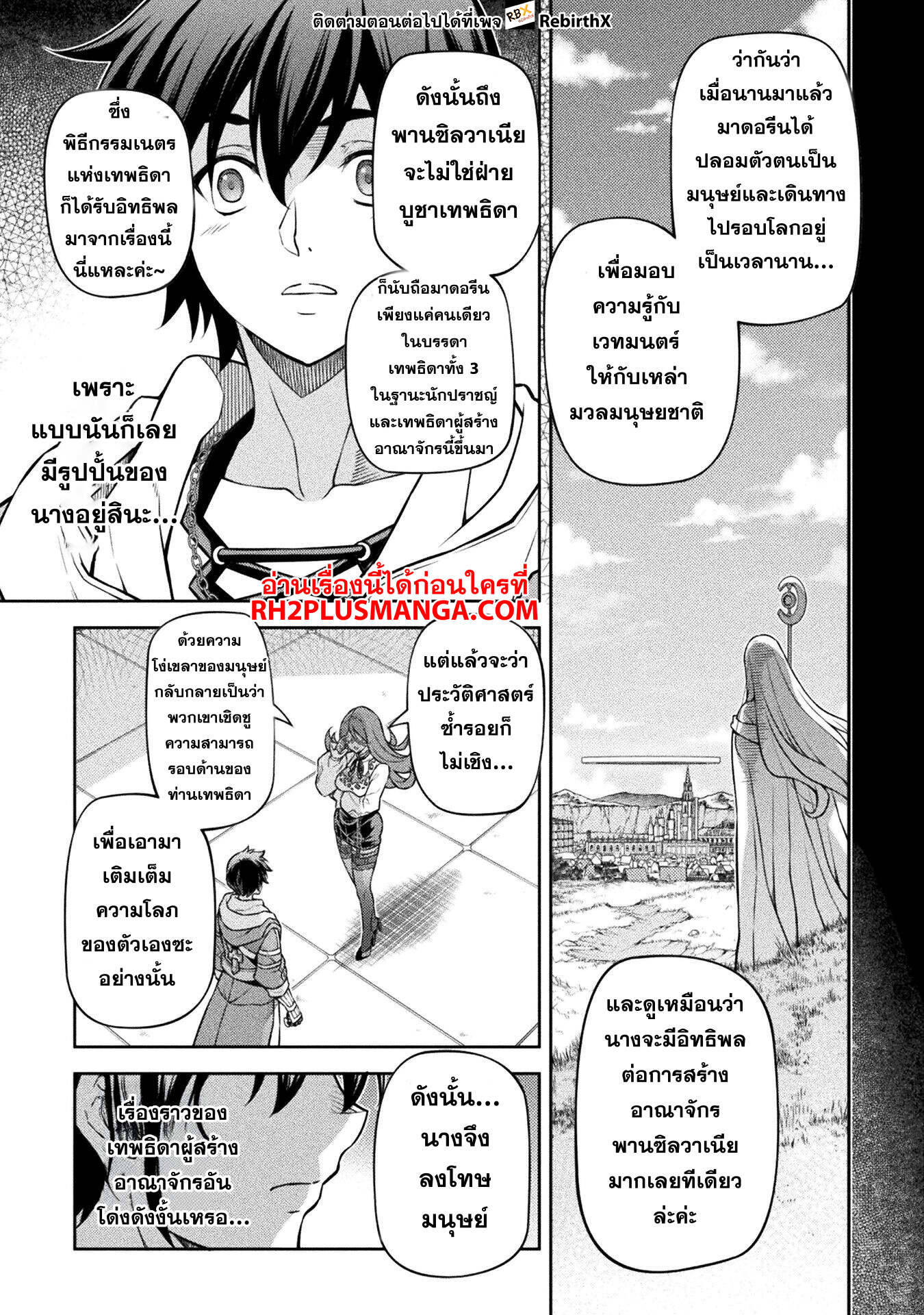 Drawing: Saikyou Mangaka wa Oekaki Skill de Isekai Musou Suru! นักวาดมังงะผู้ไร้เทียมทาน ณ แดนต่างโลก ตอนที่ 135 หน้า 4