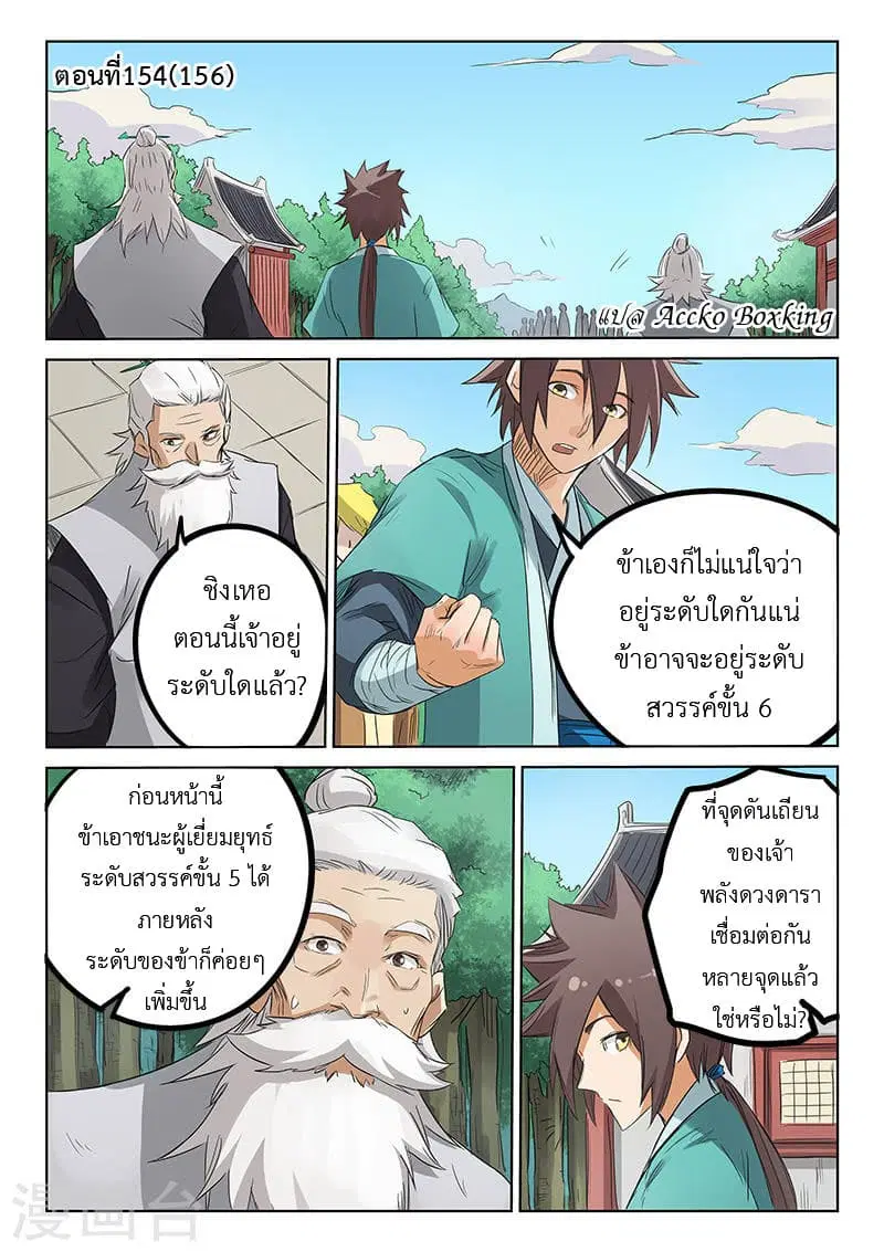 Star Martial God Techniquer ตอนที่ 154 หน้า 1
