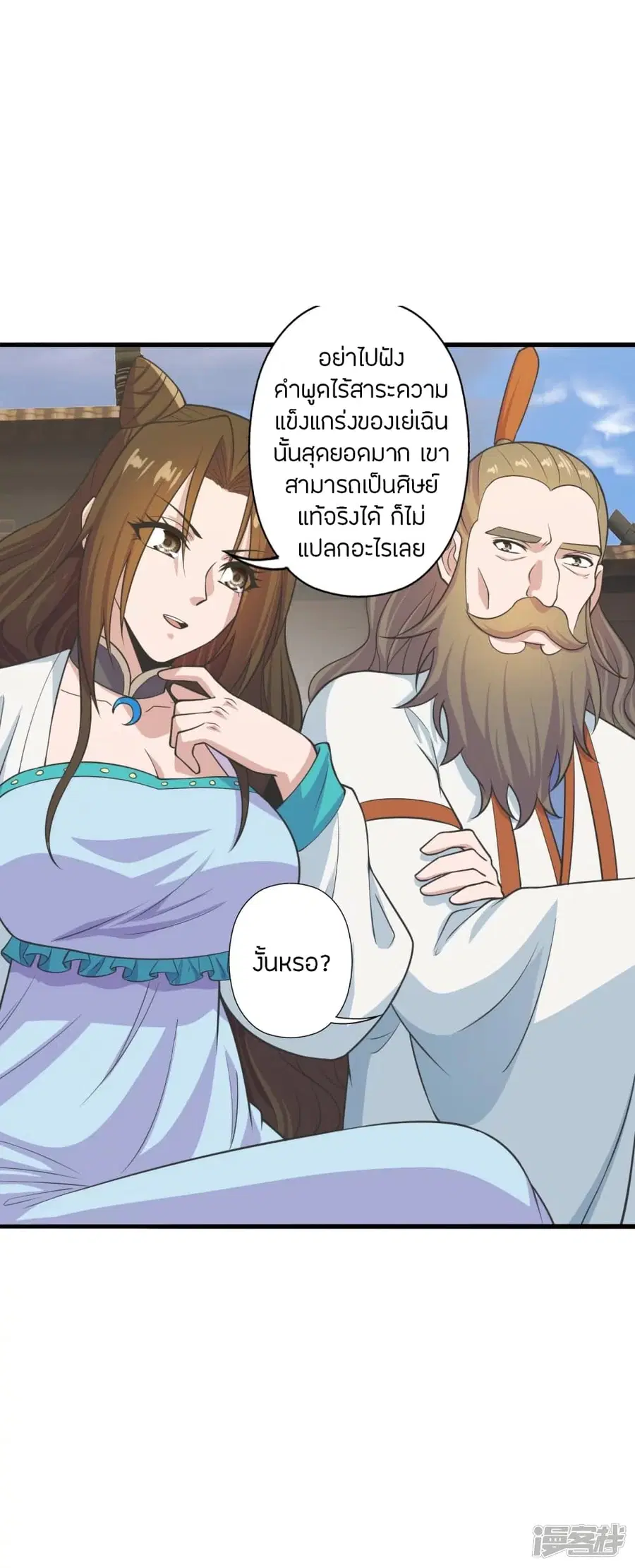 Banished Disciple’s Counterattack ราชาอมตะผู้ถูกขับไล่ ตอนที่ 243 หน้า 42