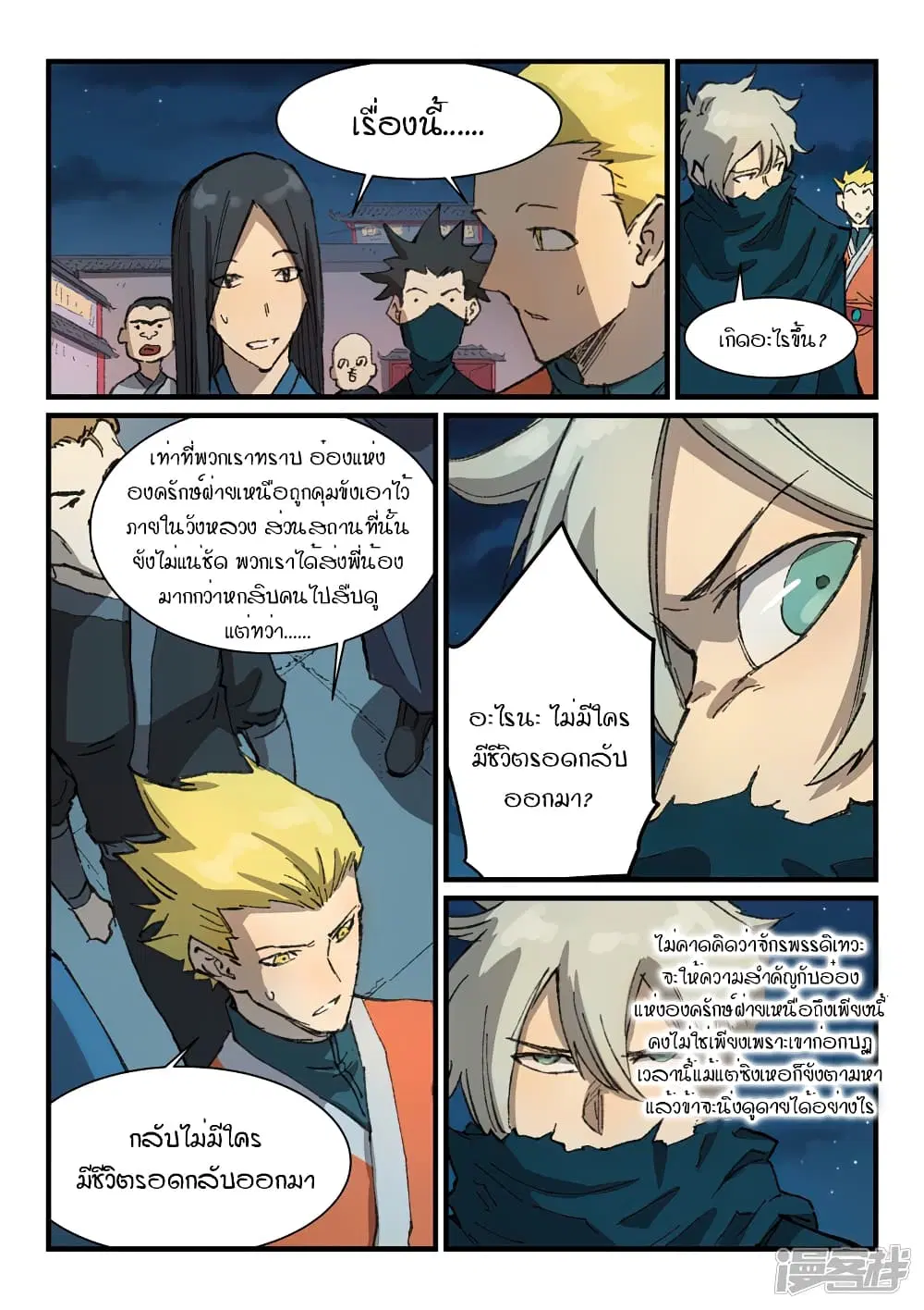 Star Martial God Techniquer ตอนที่ 361 หน้า 6