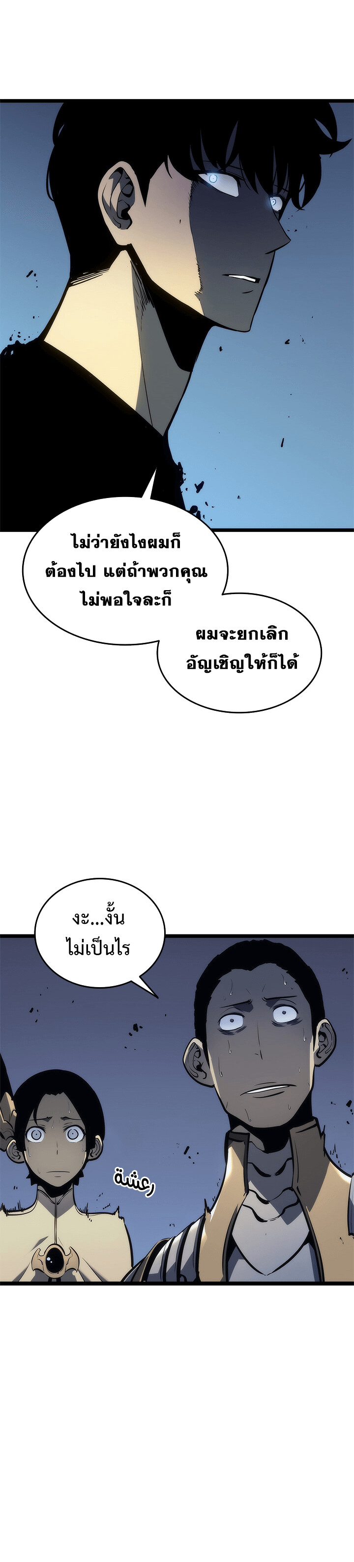 Solo Leveling โซโล่เลเวลลิ่ง ตอนที่ 118 หน้า 21