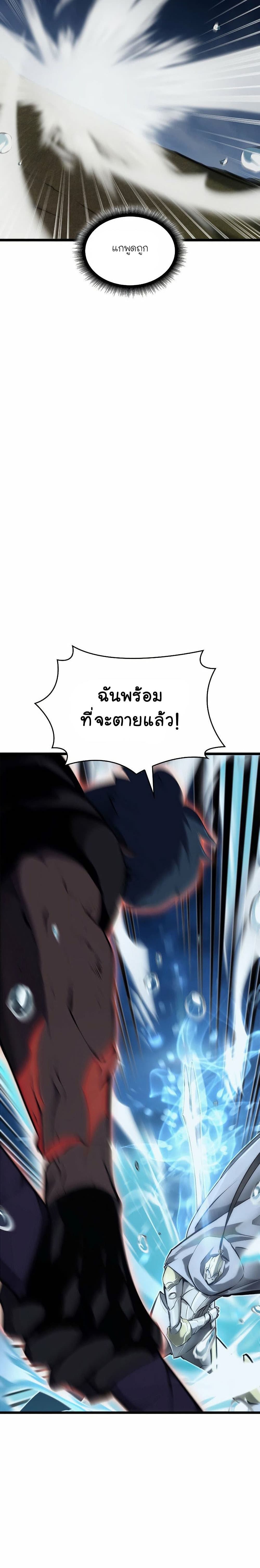 Return of the SSS-Class Ranker ตอนที่ 26 หน้า 27