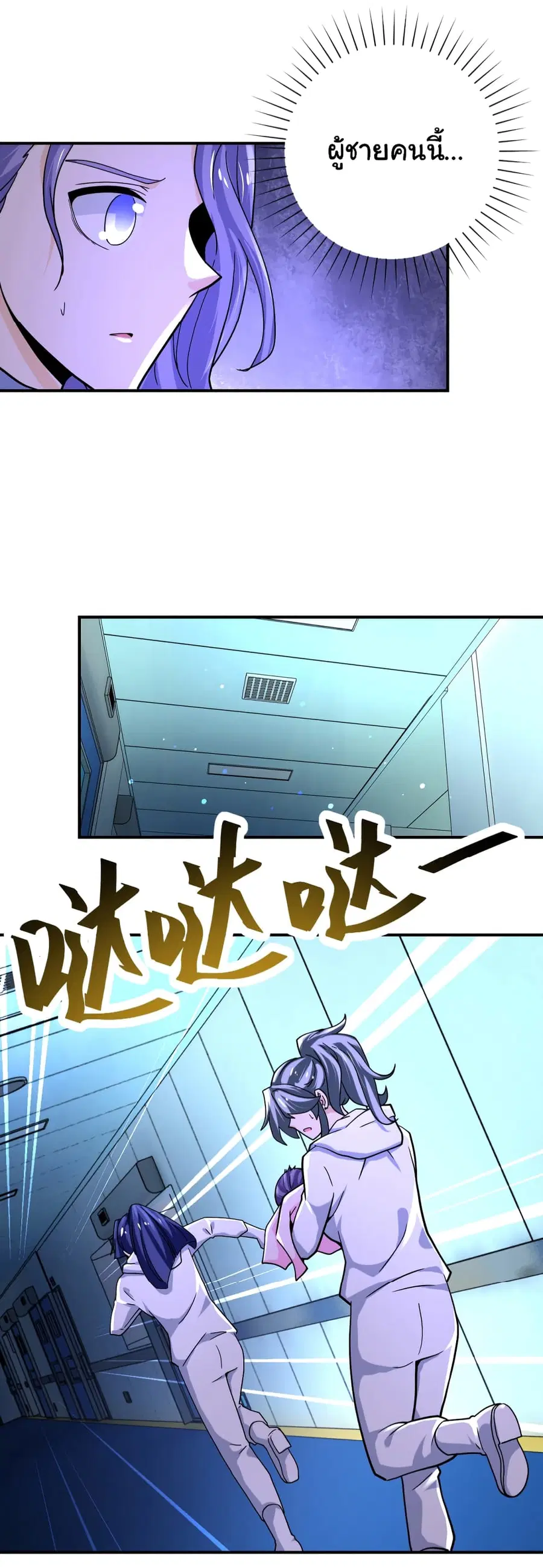 Apocalyptic Super System ตอนที่ 377 หน้า 5