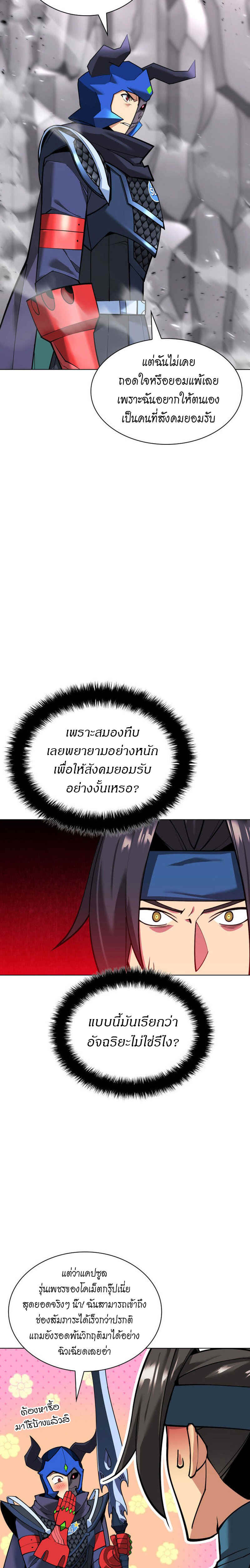 Overgeared จ้าวแห่งยุทธภัณฑ์ ตอนที่ 224 หน้า 32