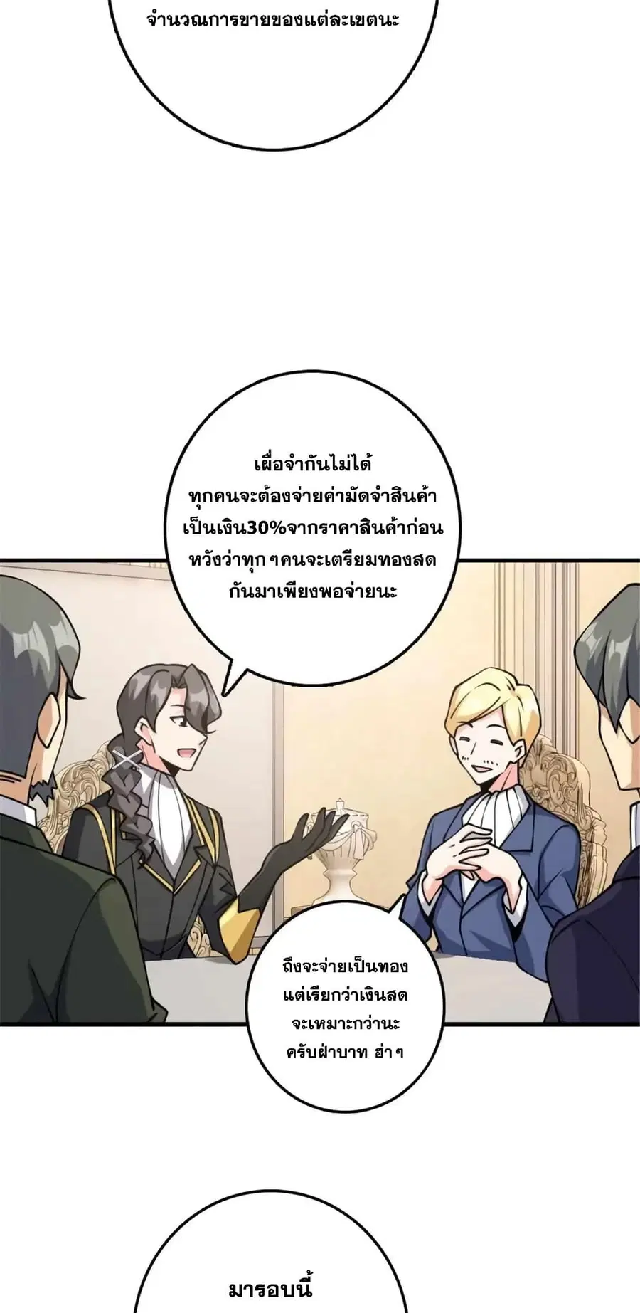 Release That Witch ตอนที่ 490 หน้า 10