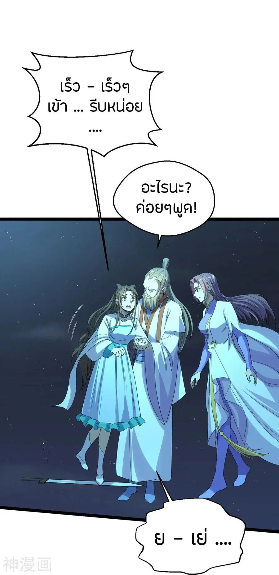 Banished Disciple’s Counterattack ราชาอมตะผู้ถูกขับไล่ ตอนที่ 229 หน้า 32