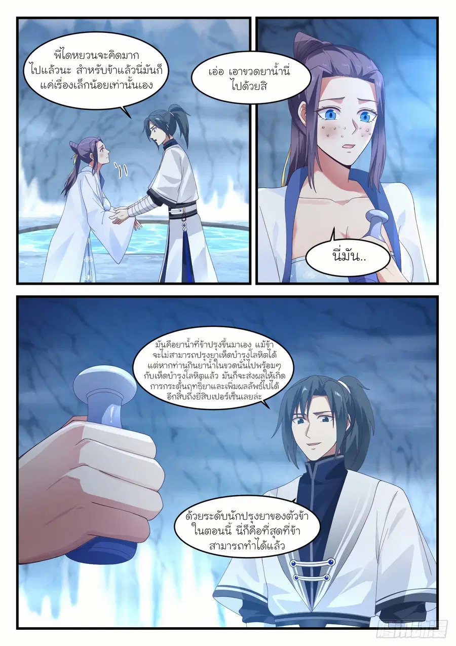 Martial Peak ตอนที่ 1177 หน้า 6