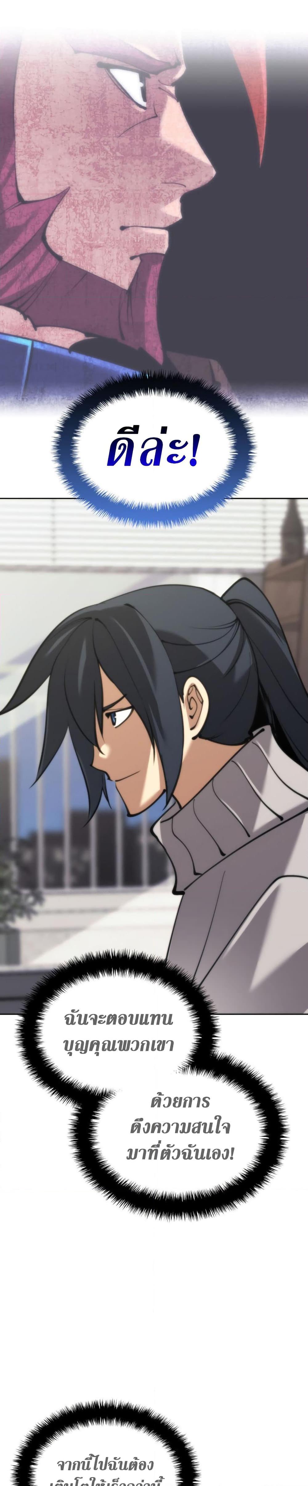 Overgeared จ้าวแห่งยุทธภัณฑ์ ตอนที่ 241 หน้า 49
