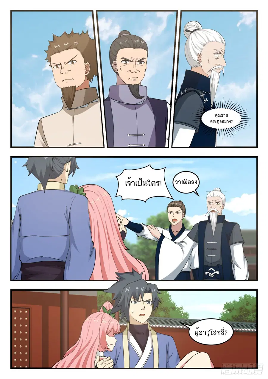 Martial Peak ตอนที่ 538 หน้า 4