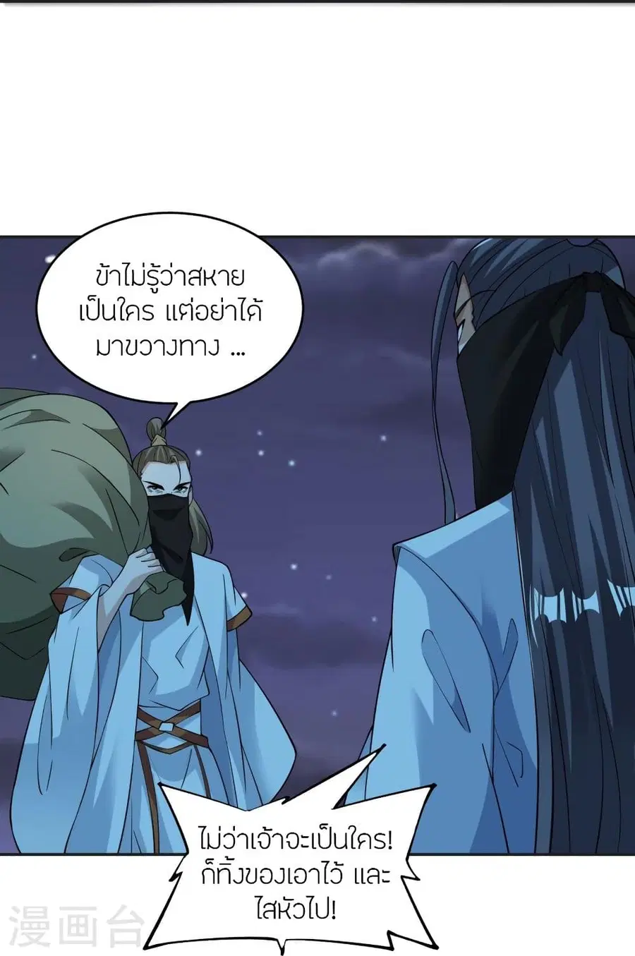 Banished Disciple’s Counterattack ราชาอมตะผู้ถูกขับไล่ ตอนที่ 325 หน้า 25