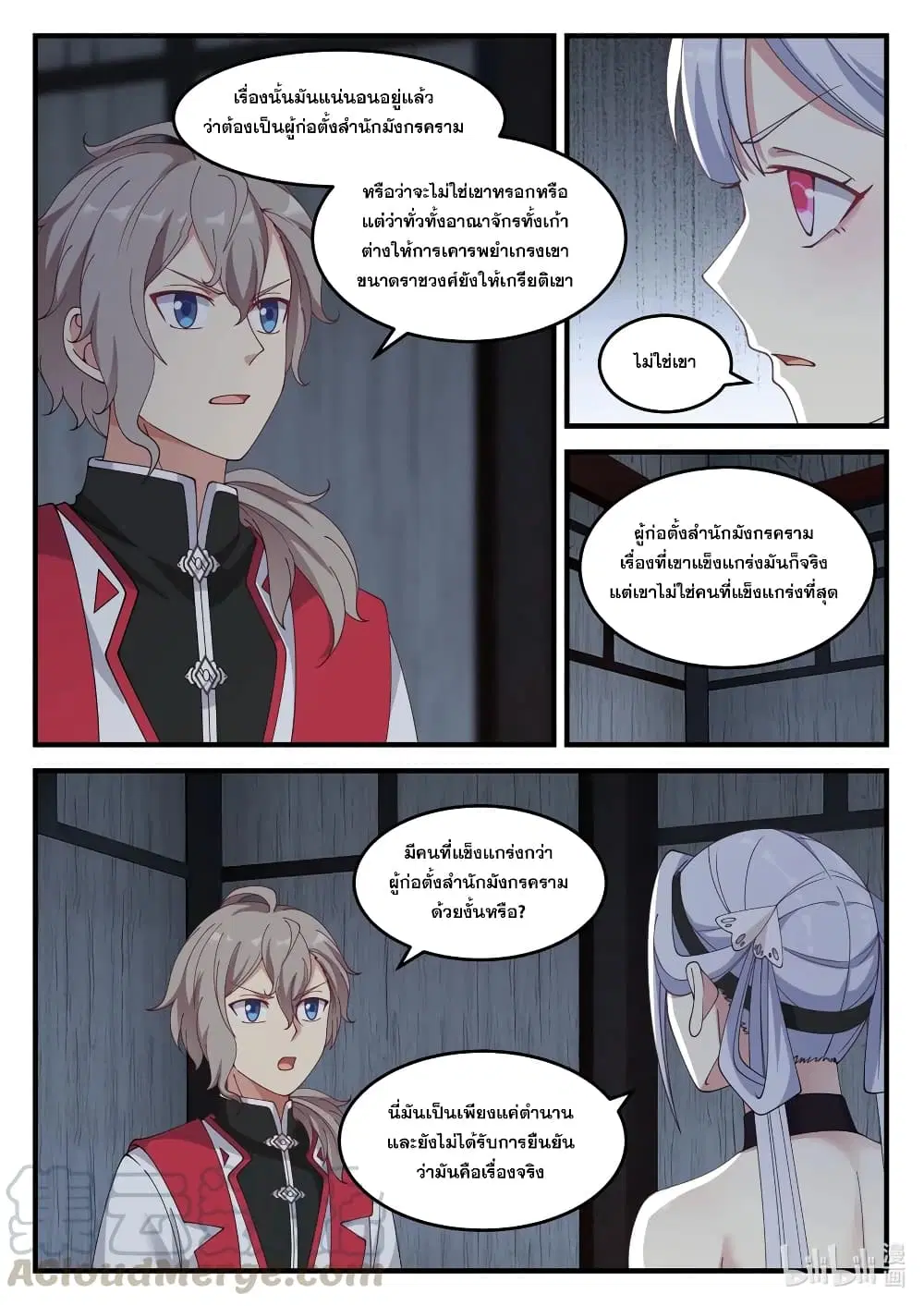 Martial God Asura ตอนที่ 109 หน้า 7