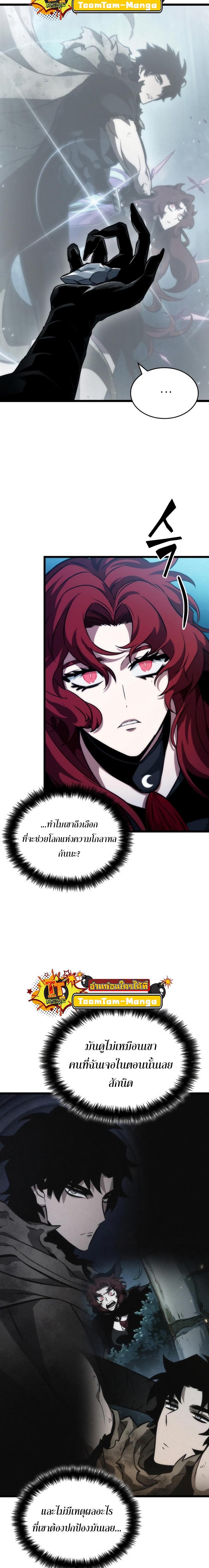 The World After the end โลกหลังการล่มสลาย ตอนที่ 89 หน้า 25