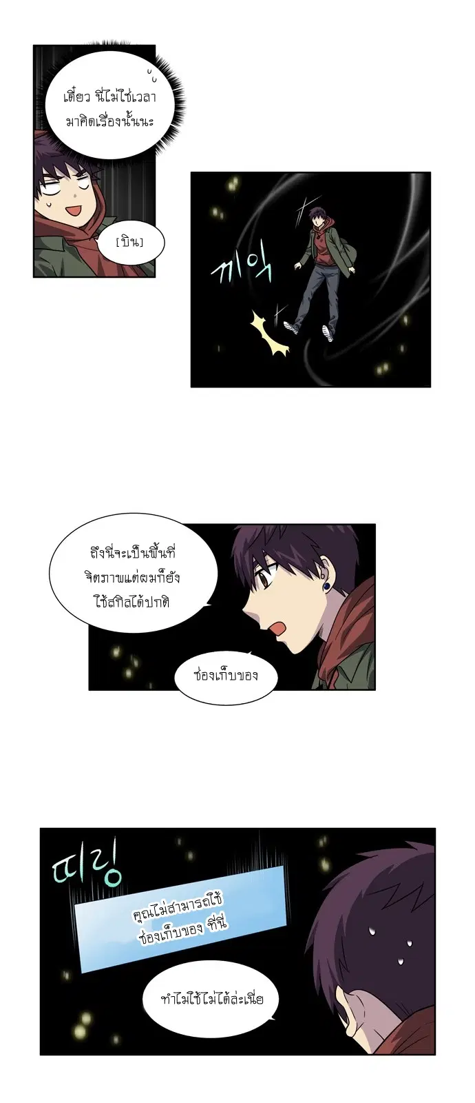 The Gamer ตอนที่ 225 หน้า 13