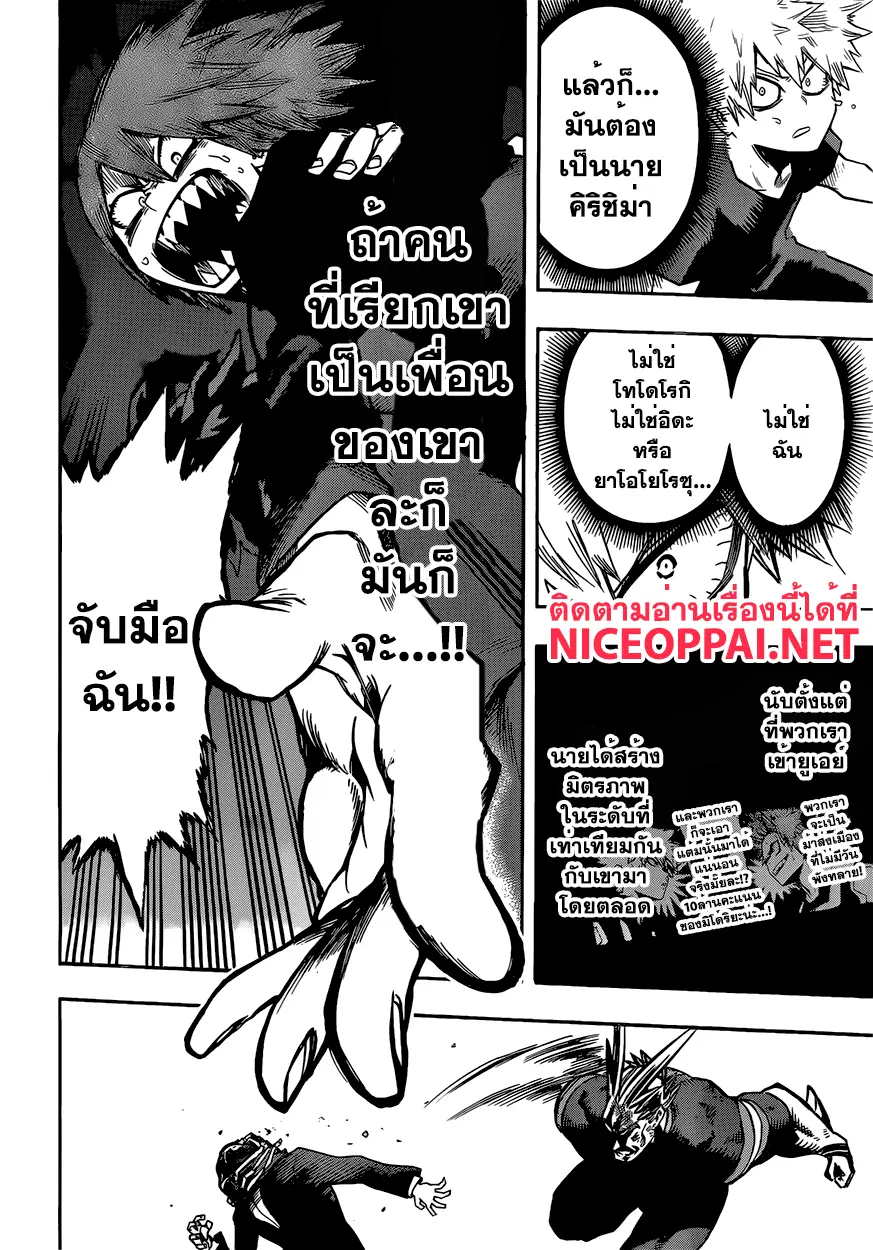 Boku no Hero Academia (My Hero Academia) ตอนที่ 90 หน้า 18