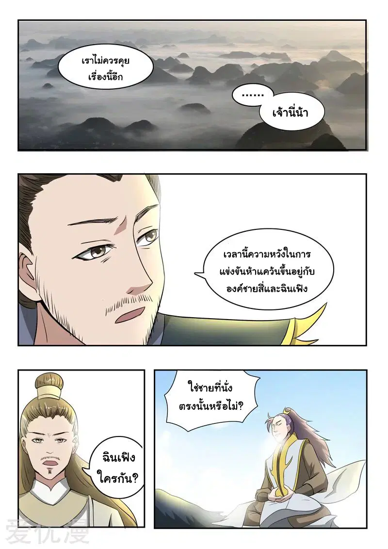 Martial Master ตอนที่ 264 หน้า 6