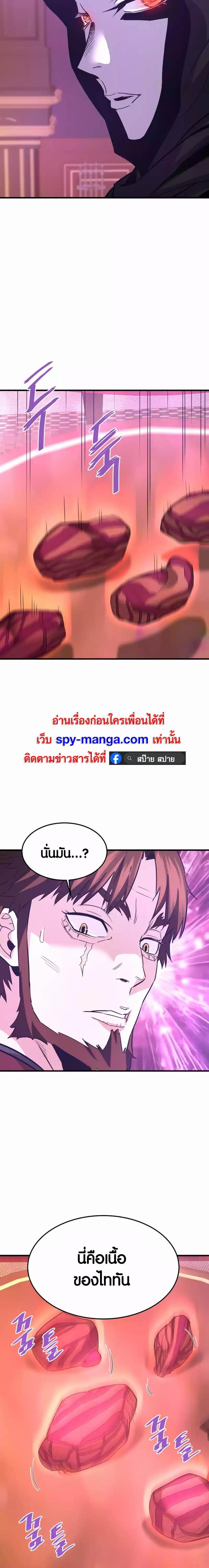 Han Dae Sung That Returned From Hell ตอนที่ 89 หน้า 23