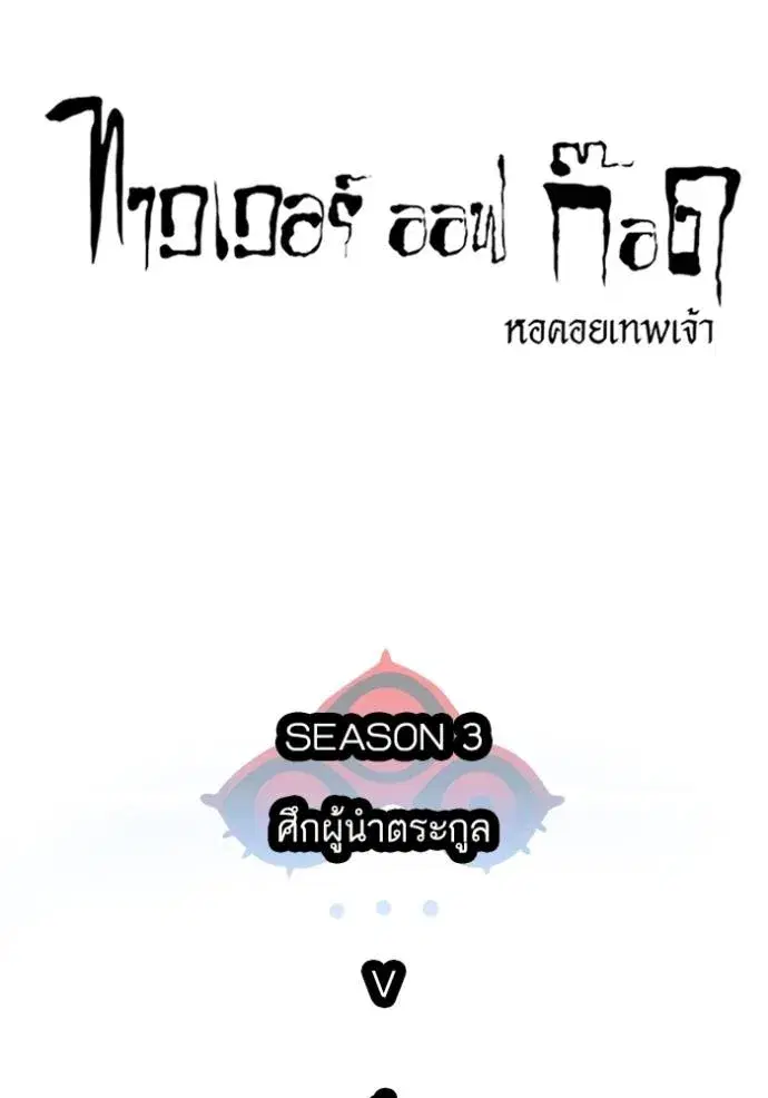 Tower of God ตอนที่ 646 หน้า 17